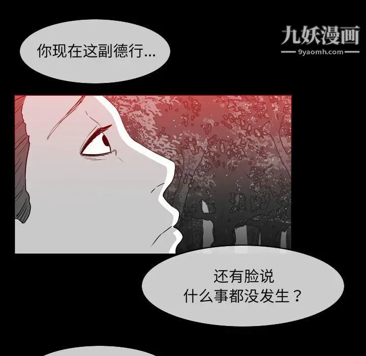 漫画《恶劣时代》第76话第19张图
