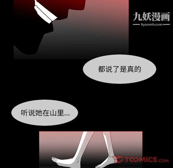 漫画《恶劣时代》第76话第26张图