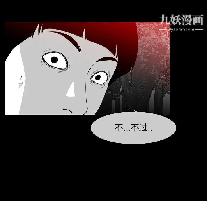 漫画《恶劣时代》第76话第33张图