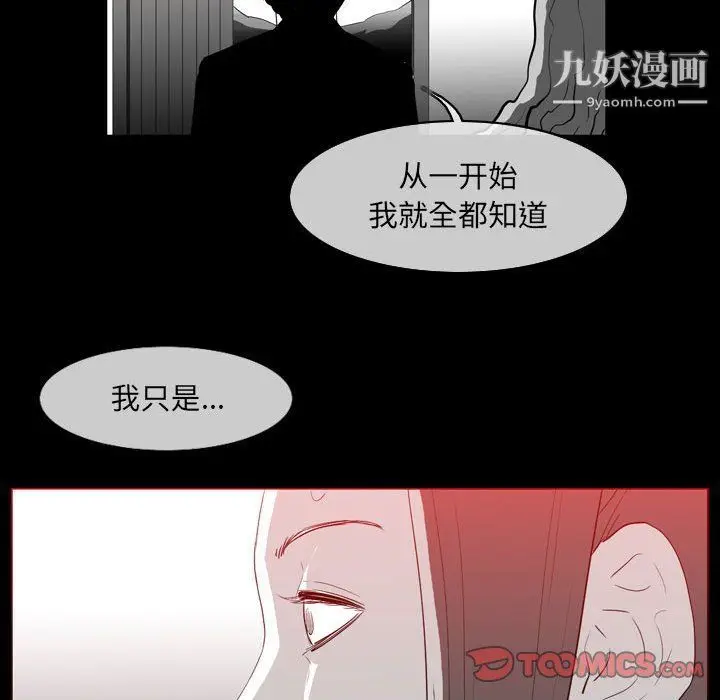 漫画《恶劣时代》第76话第38张图