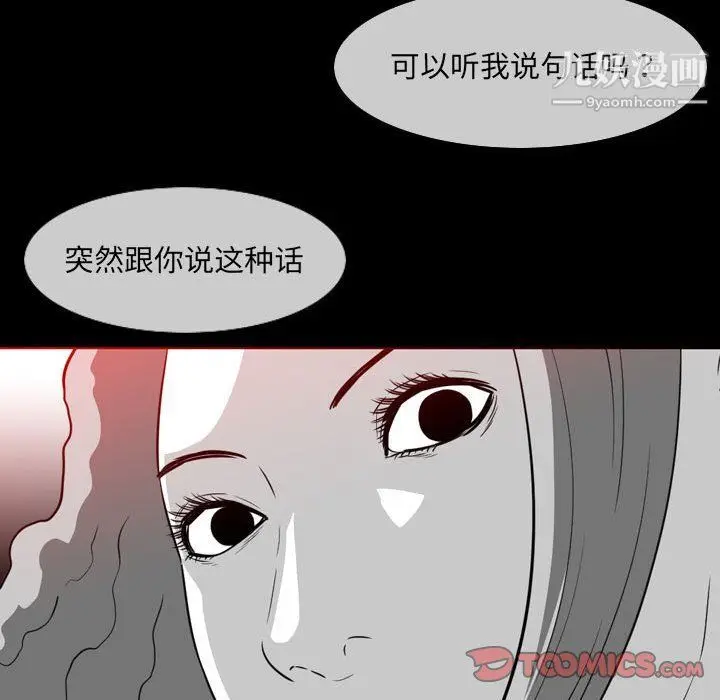 漫画《恶劣时代》第76话第44张图