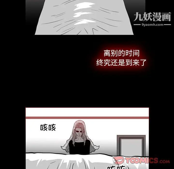 漫画《恶劣时代》第76话第50张图