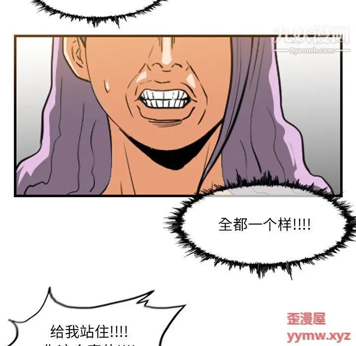漫画《恶劣时代》第76话第67张图