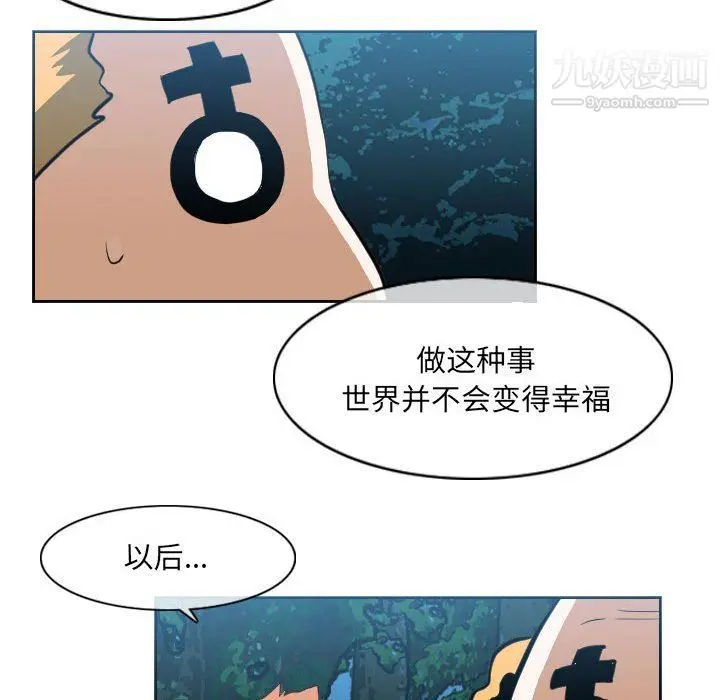 漫画《恶劣时代》第76话第79张图