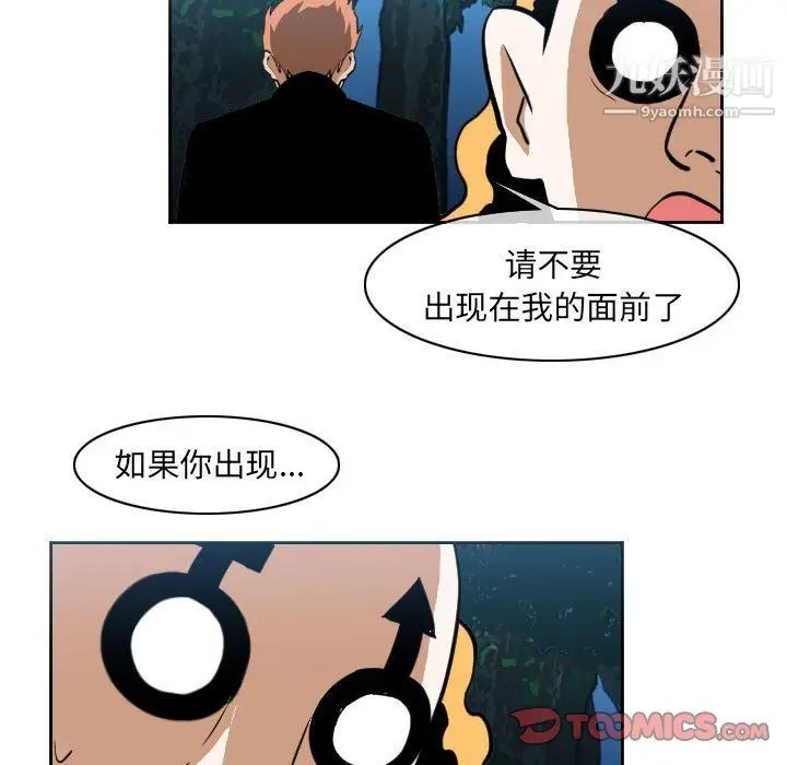 漫画《恶劣时代》第76话第80张图