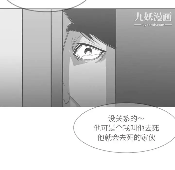 漫画《恶劣时代》第76话第99张图