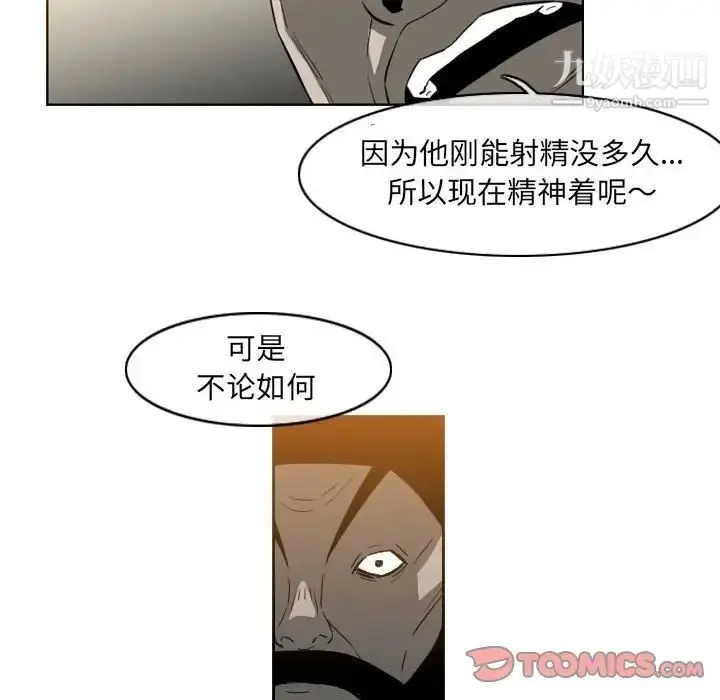漫画《恶劣时代》第35话第14张图