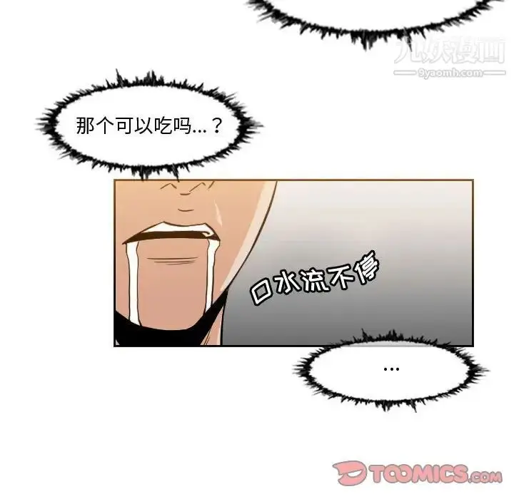 漫画《恶劣时代》第35话第32张图