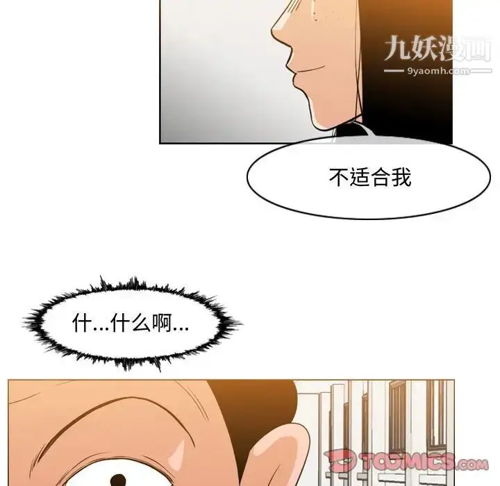 漫画《恶劣时代》第35话第52张图