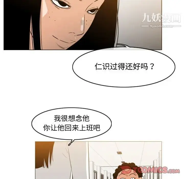 漫画《恶劣时代》第35话第56张图
