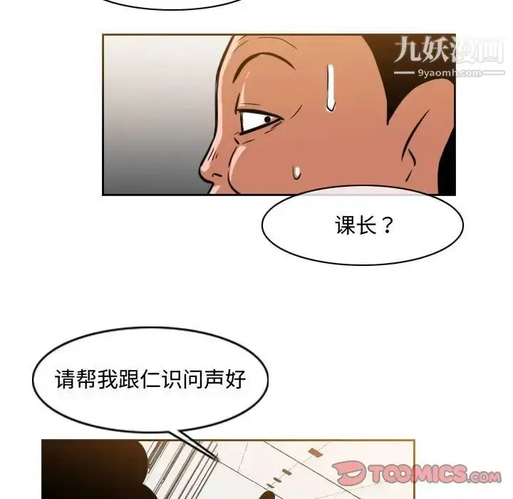 漫画《恶劣时代》第35话第64张图