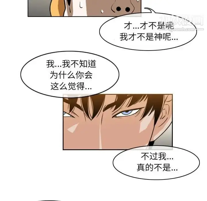 漫画《恶劣时代》第58话第24张图