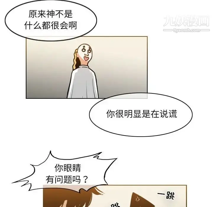 漫画《恶劣时代》第58话第25张图