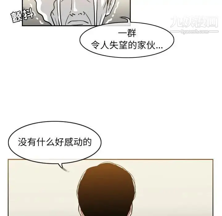漫画《恶劣时代》第58话第44张图