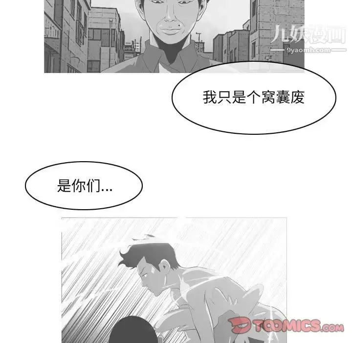 漫画《恶劣时代》第58话第46张图