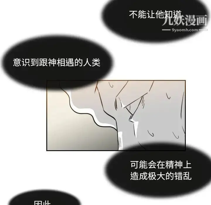 漫画《恶劣时代》第58话第5张图