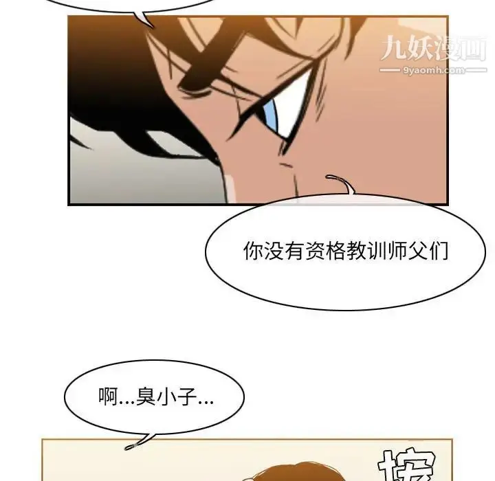 漫画《恶劣时代》第58话第52张图