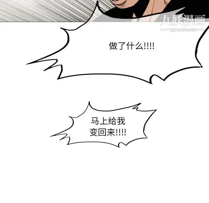漫画《恶劣时代》第58话第72张图
