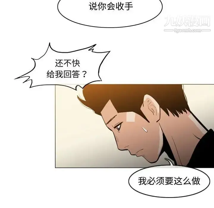 漫画《恶劣时代》第21话第35张图