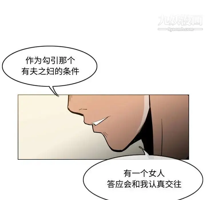 漫画《恶劣时代》第21话第36张图