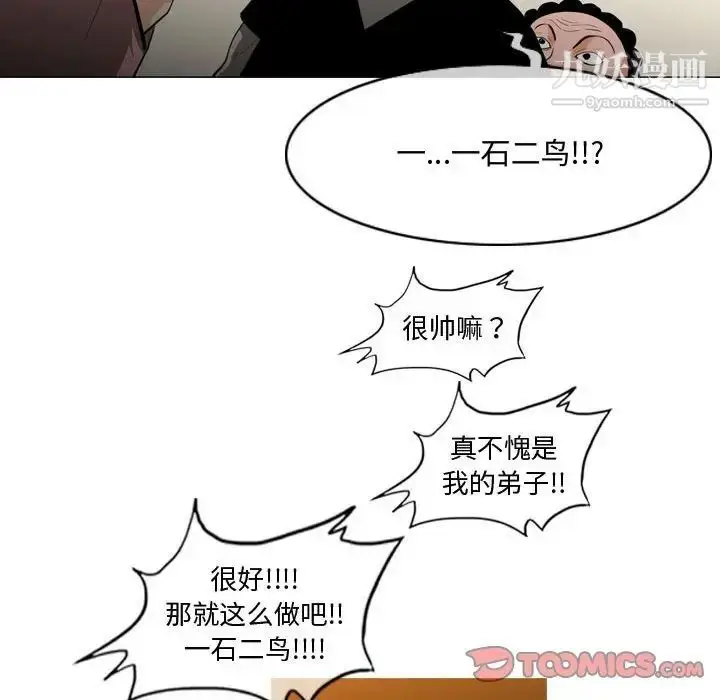 漫画《恶劣时代》第21话第38张图