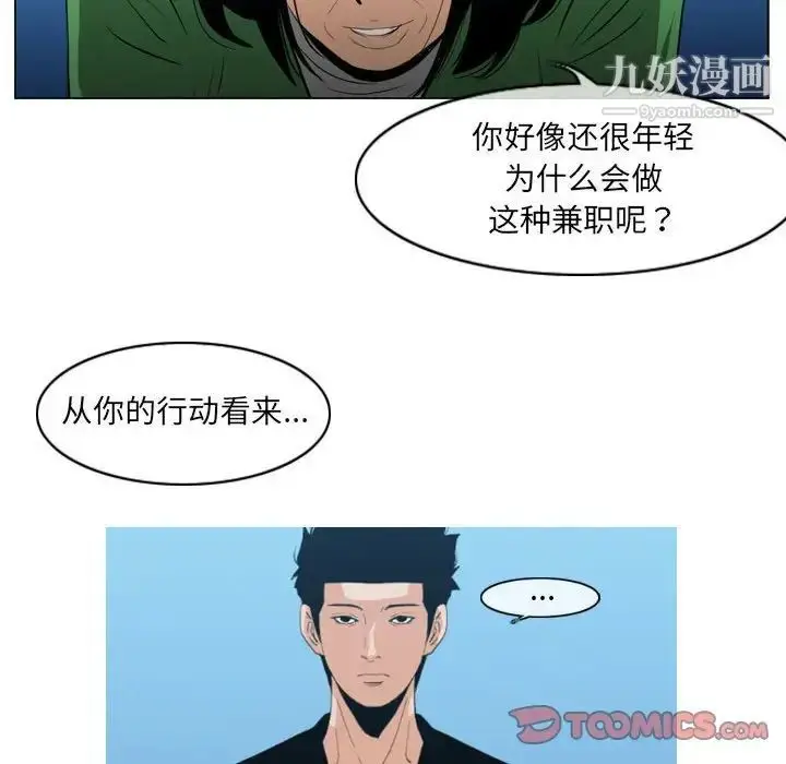 漫画《恶劣时代》第21话第82张图