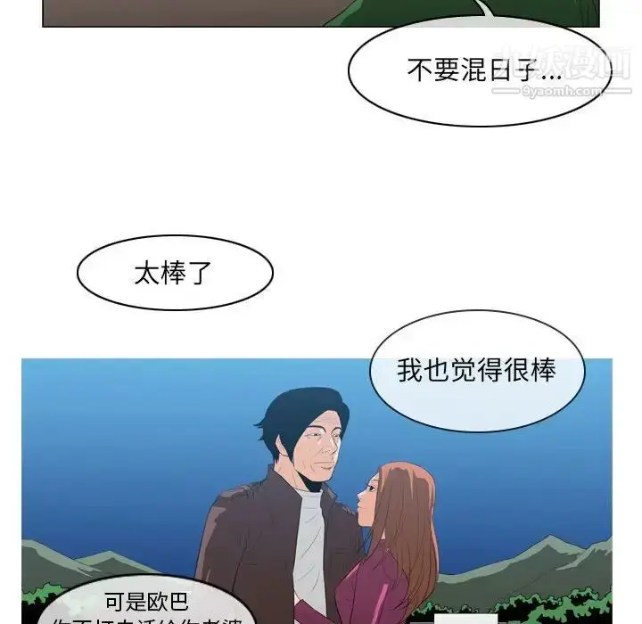 漫画《恶劣时代》第21话第84张图