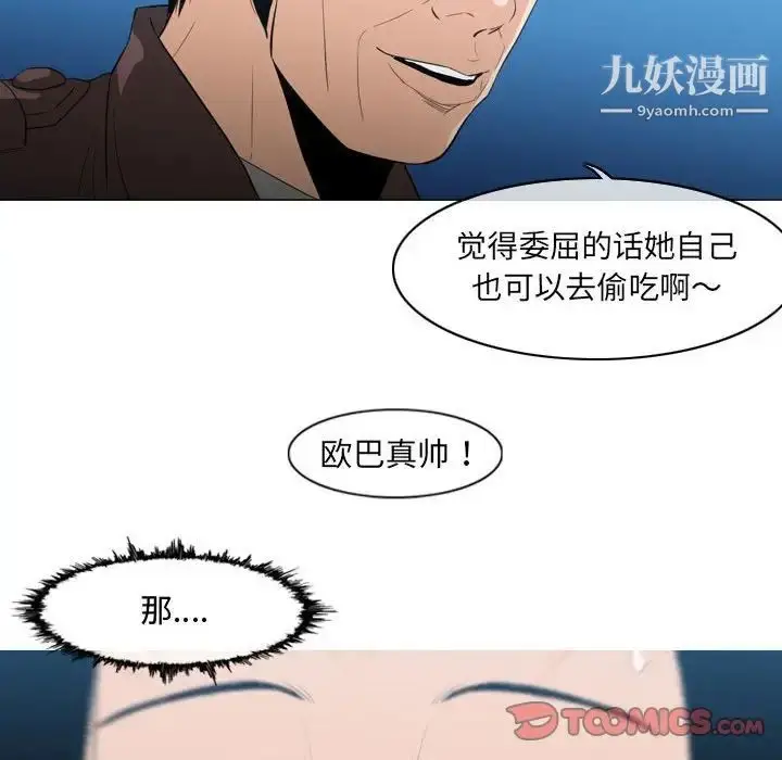 漫画《恶劣时代》第21话第86张图