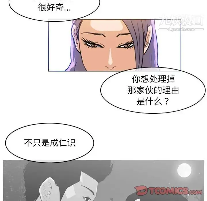 漫画《恶劣时代》第61话第10张图