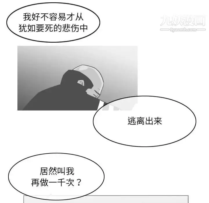 漫画《恶劣时代》第61话第23张图