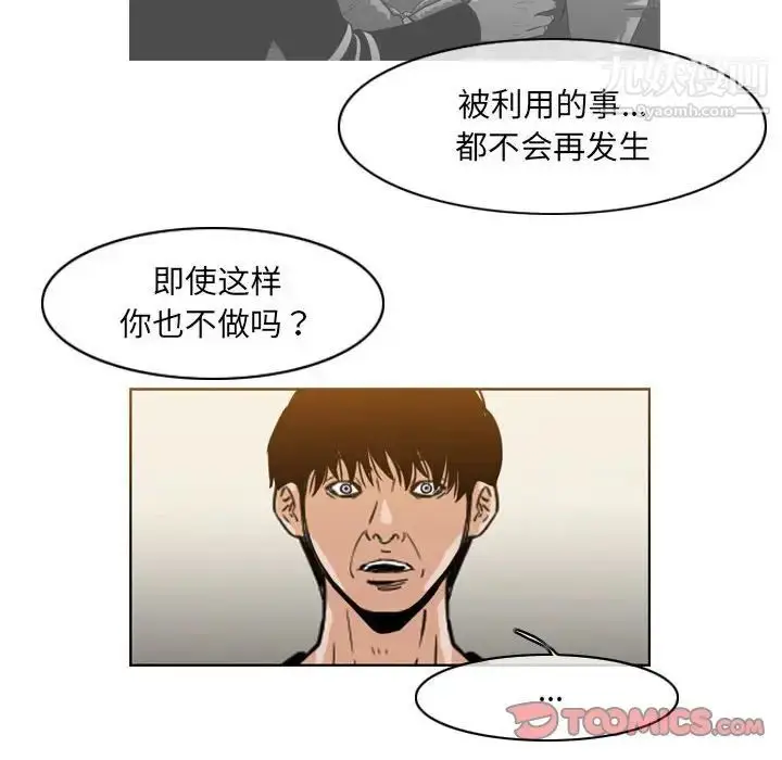 漫画《恶劣时代》第61话第28张图