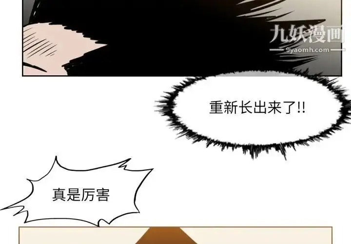 漫画《恶劣时代》第61话第3张图