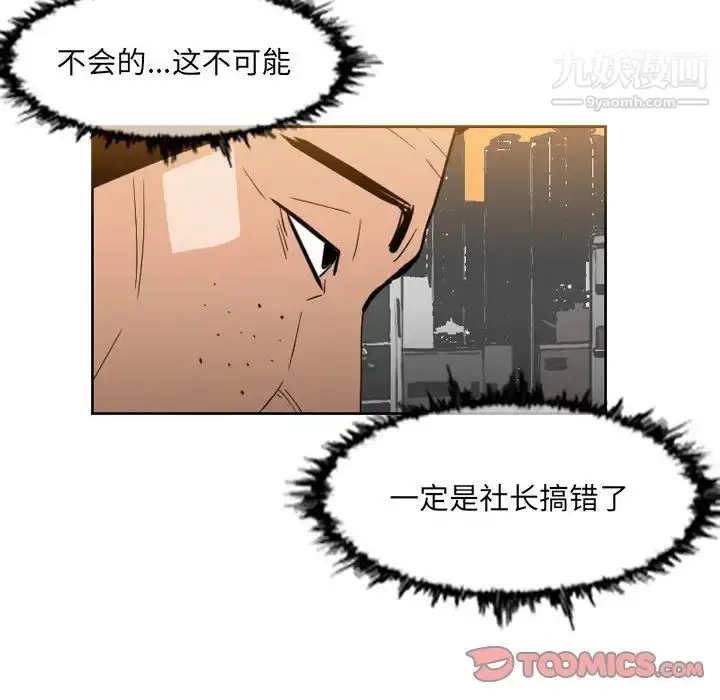 漫画《恶劣时代》第61话第32张图