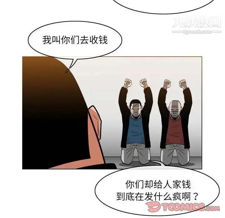 漫画《恶劣时代》第61话第34张图