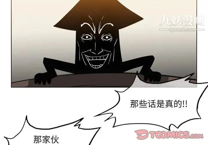 漫画《恶劣时代》第61话第4张图