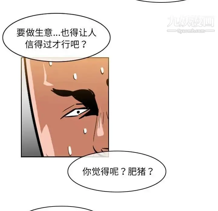 漫画《恶劣时代》第61话第43张图