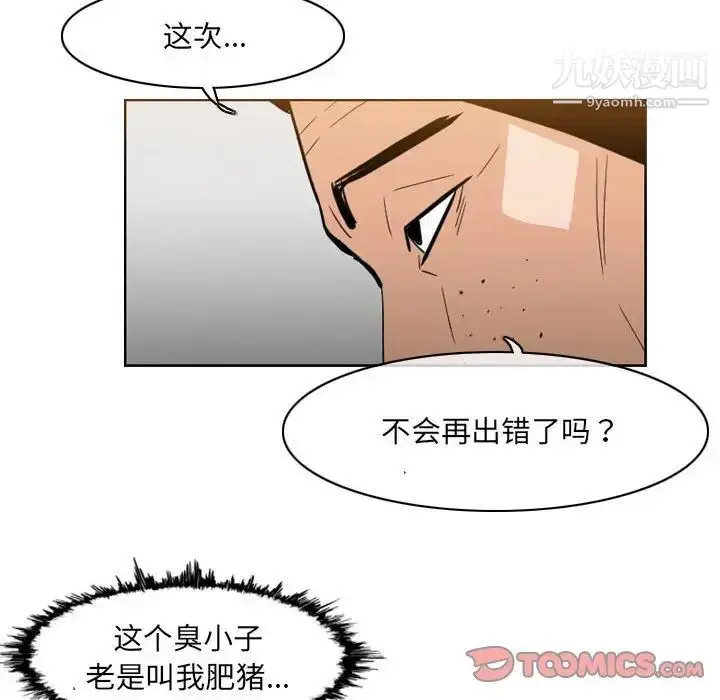 漫画《恶劣时代》第61话第44张图