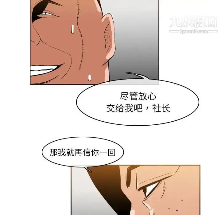 漫画《恶劣时代》第61话第47张图