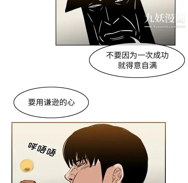 漫画《恶劣时代》第61话第53张图