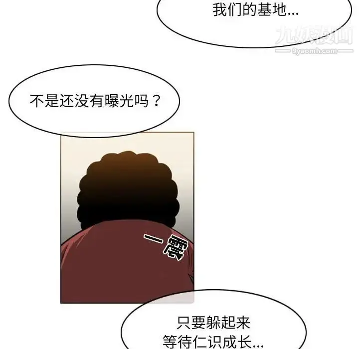 漫画《恶劣时代》第61话第63张图