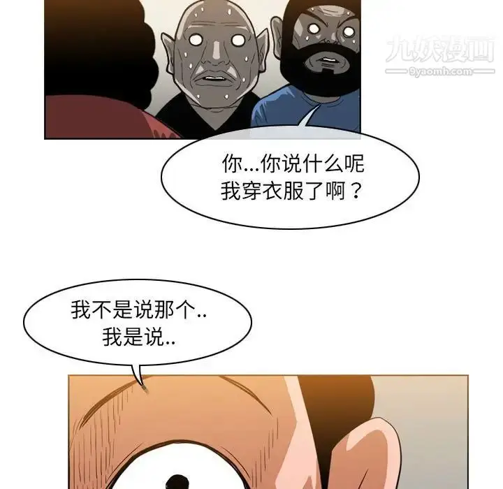 漫画《恶劣时代》第61话第65张图