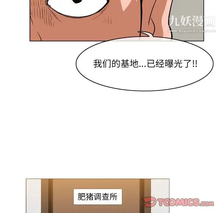 漫画《恶劣时代》第61话第66张图