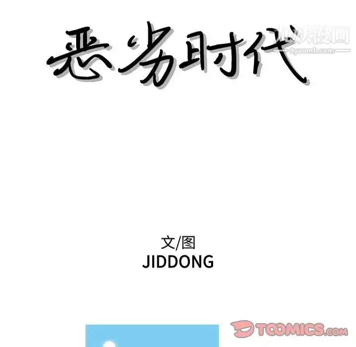 漫画《恶劣时代》第61话第8张图