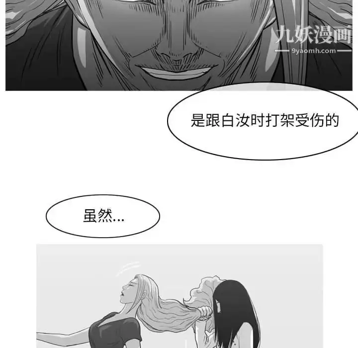 漫画《恶劣时代》第54话第27张图
