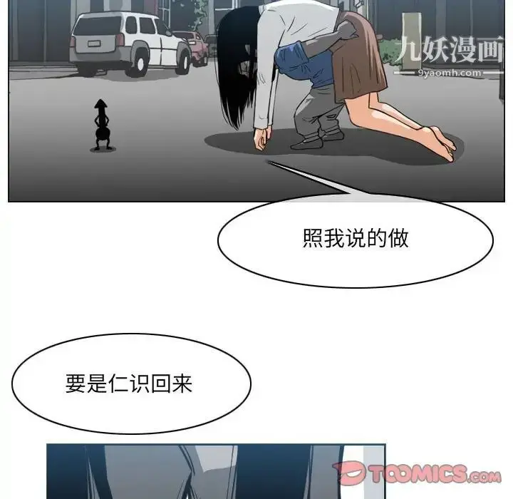 漫画《恶劣时代》第54话第40张图