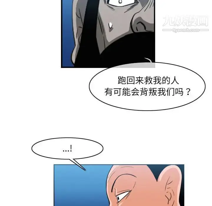 漫画《恶劣时代》第54话第51张图
