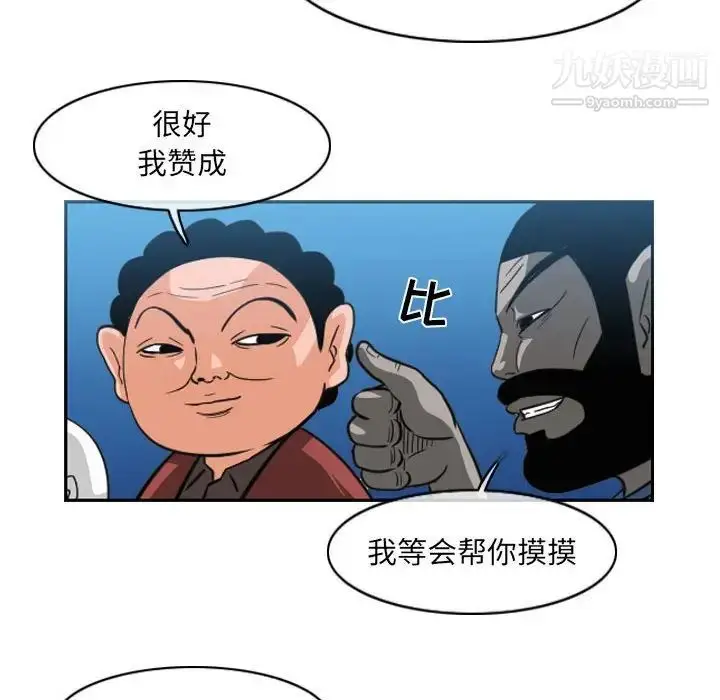 漫画《恶劣时代》第54话第53张图