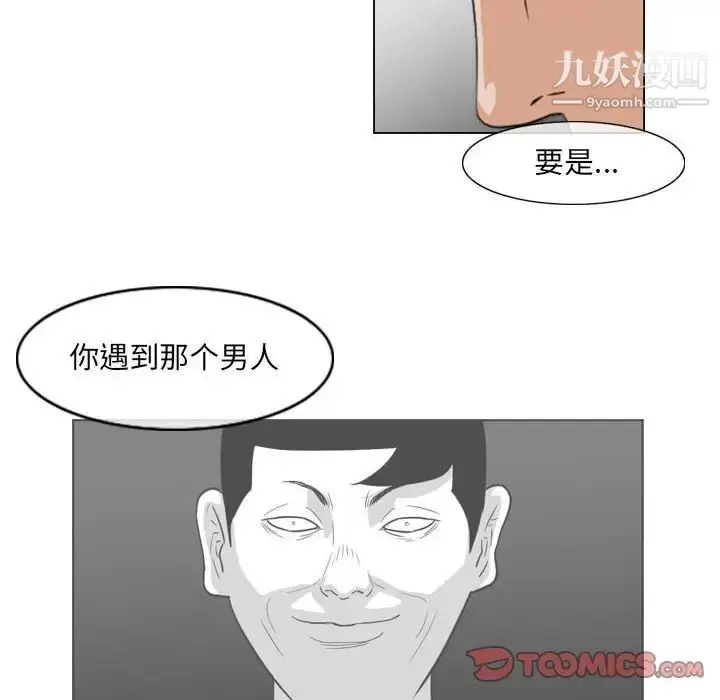 漫画《恶劣时代》第54话第76张图
