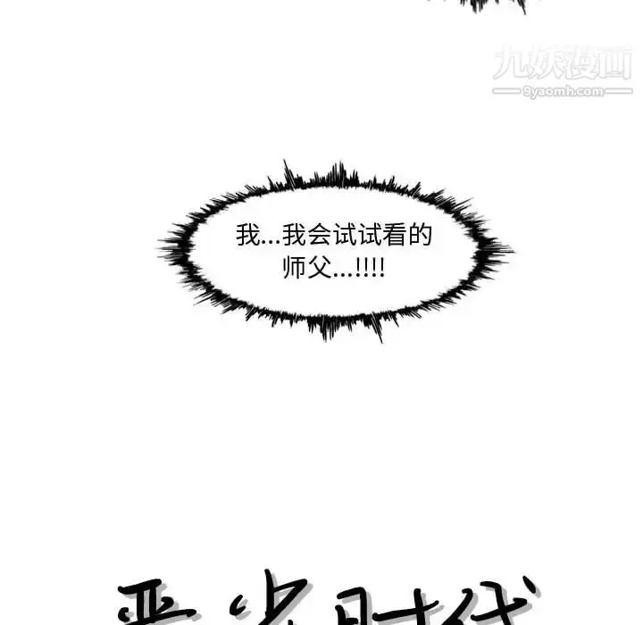 漫画《恶劣时代》第7话第13张图