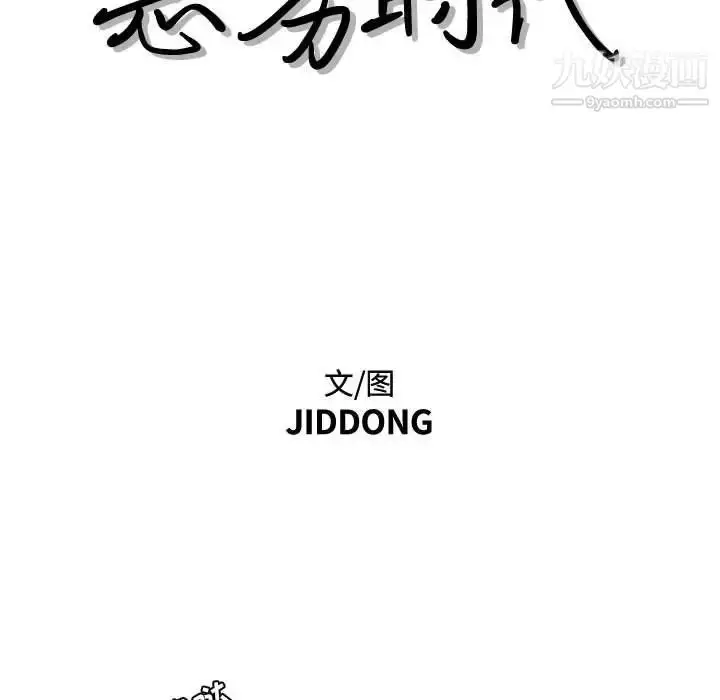 漫画《恶劣时代》第7话第14张图